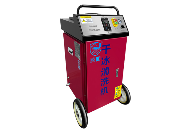 干冰清洗機(jī) SM0310